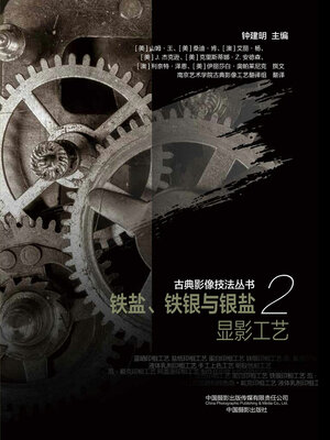 cover image of 铁盐、铁银与银盐显影工艺